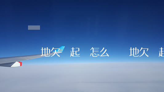 異地欠錢起訴怎么辦(異地欠錢起訴怎么辦)