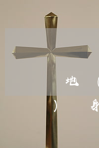 異地補(bǔ)辦身份證流程(異地補(bǔ)辦身份證流程示意圖)
