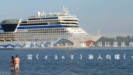 當(dāng)事人可以委托代理人訴訟嗎(當(dāng)事人有權(quán)決定是否委托代理人進(jìn)行訴訟)