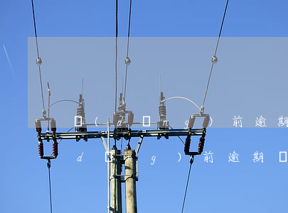 當(dāng)前逾期對信用卡影響-當(dāng)前逾期對信用卡影響大嗎