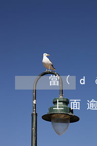 當(dāng)前逾期怎么消除征信-征信上面逾期如何消除