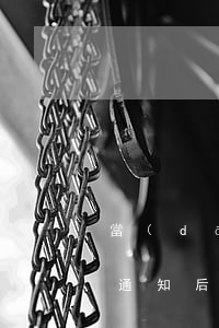 當(dāng)天還款被告知逾期(收到逾期通知后當(dāng)天還款可以嗎)