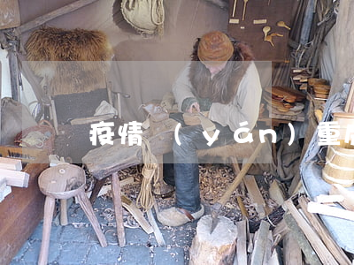 疫情嚴(yán)重房貸逾期怎么辦