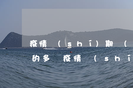 疫情時(shí)期網(wǎng)貸逾期的多嗎(疫情時(shí)期網(wǎng)貸逾期的多嗎)