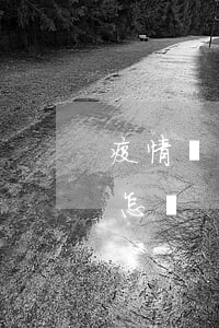 疫情時(shí)期花唄逾期會(huì)怎樣