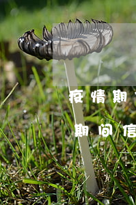 疫情期信用卡逾期,确实还不起,有影响吗（疫情期间信用卡逾期怎么申请恢复）