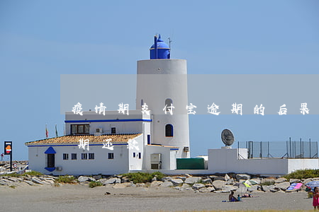 疫情期支付宝逾期的后果(疫情影响支付宝延期还款)