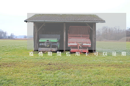 疫情期間信用卡可以延期嗎