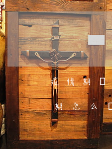 疫情期間信用卡貸款逾期(信用卡因為疫情逾期怎么辦)