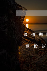 疫情期間信用卡逾期投訴(疫情期間信用卡逾期投訴)
