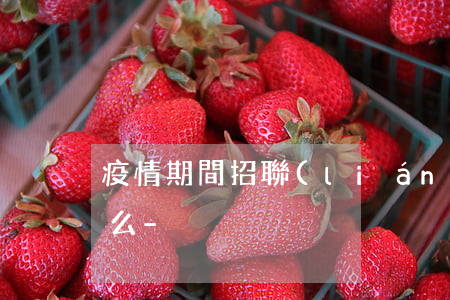 疫情期間招聯(lián)好期貸延期還款么-