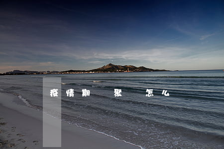 疫情期間聚眾怎么處罰