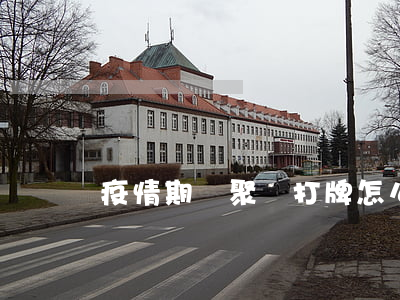 疫情期間聚眾打牌怎么舉報(bào)