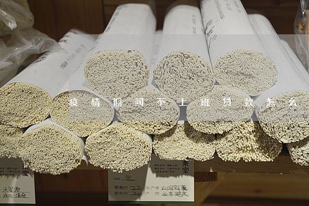 疫情期间不上班贷款怎么办