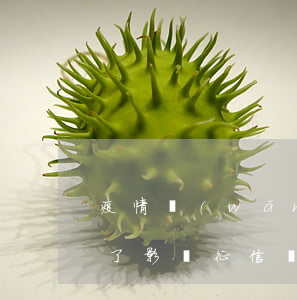 疫情網(wǎng)絡(luò)貸款逾期了影響征信嗎-疫情網(wǎng)絡(luò)貸款逾期了影響征信嗎怎么辦