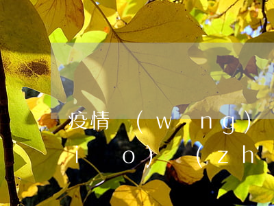疫情網(wǎng)貸逾期起訴立案標(biāo)準(zhǔn)(疫情網(wǎng)貸逾期起訴立案標(biāo)準(zhǔn))