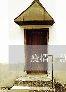 疫情貸款逾期被起訴(疫情期間貸款逾期)