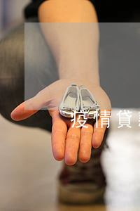 疫情貸款逾期證明怎么寫