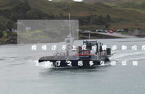 疫情还不上花呗算逾期吗(疫情期间花呗逾期了还了之后多久可以用)