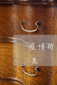 疫情阶段房贷逾期(疫情期间房贷政策最新消息)