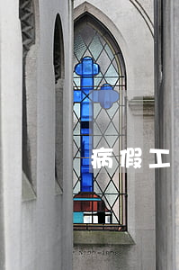 病假工資計(jì)算公式