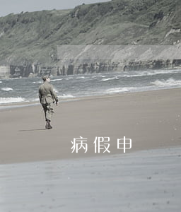 病假申請書(職工病假申請書)
