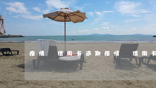 瘦情間信用卡逾期(瘦情間信用卡逾期)