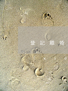 登記離婚但未拿離婚證是否算離婚(又離婚協(xié)議,沒有離婚證算離婚了嗎)