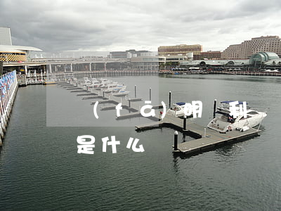 發(fā)明專利實質(zhì)審查程序是什么