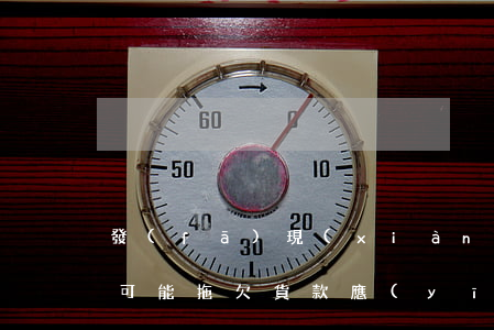 發(fā)現(xiàn)對(duì)方可能拖欠貨款應(yīng)怎么辦