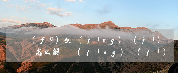 發(fā)生經(jīng)濟(jì)糾紛怎么解決(經(jīng)濟(jì)糾紛一般怎么解決)