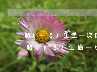 發(fā)生過一次信用卡逾期 能貸款嗎-發(fā)生過一次信用卡逾期 能貸款嗎知乎