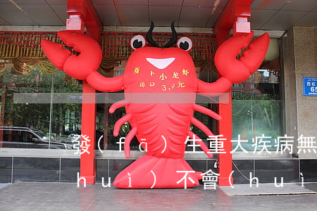 發(fā)生重大疾病無力償還信用卡會(huì)不會(huì)坐牢-重大疾病無能力償還信用卡