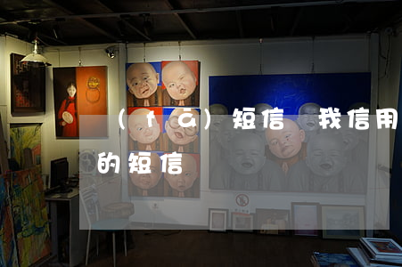 發(fā)短信說我信用卡詐騙（信用卡逾期的短信詐騙）