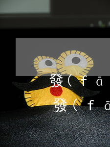 發(fā)票逾期未認(rèn)證知乎-發(fā)票逾期未認(rèn)證怎么辦