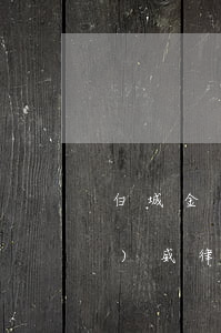 白城金輝律師事務(wù)所權(quán)威律師(白河縣律師)