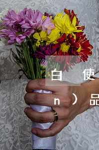 白戶使用花唄逾期怎么辦(花唄有產(chǎn)品逾期無法使用花唄怎么回事)