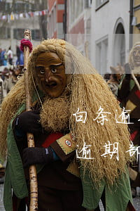 白条逾期58天还款-白条逾期35天只还逾期部分