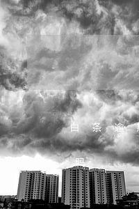 白条逾期7个月严重吗(白条逾期7天能补救吗)