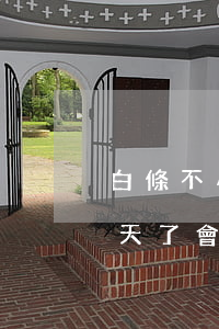 白條不小心逾期10天有事嗎(白條逾期11天了會怎么樣)