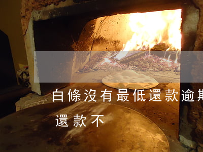 白條沒有最低還款逾期(白條逾期了還能最低還款不)