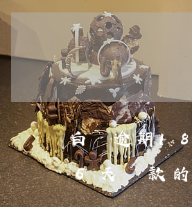 白條逾期18天忘記還了(白條逾期有逾期16天還款的嗎)