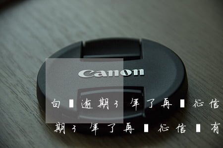 白條逾期3年了再還征信還有用嗎-白條逾期3年了再還征信還有用嗎怎么辦