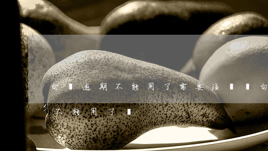 白條逾期不能用了需要注銷嗎 白條逾期還上不能用了嗎
