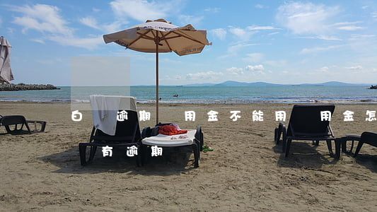 白條逾期備用金不能用(備用金怎么不能用了沒有逾期)