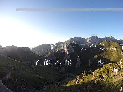 白條逾期十天全款還了(白條逾期十天全款還了能不能馬上恢復(fù)使用)