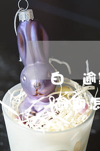白條逾期可以弄哪些網(wǎng)貸(白條逾期怎么還款)