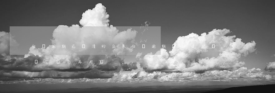 白條逾期已結清的后果(白條逾期過但是把錢還完還能再用嗎)