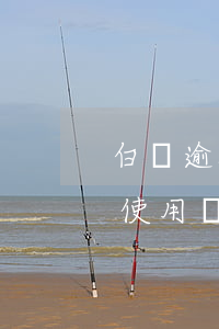 白條逾期影響金條借款嗎(白條逾期影響金條使用嗎)