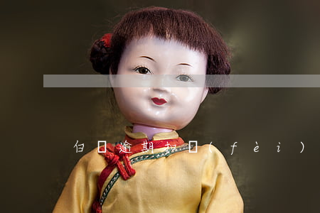 白條逾期扣費(fèi) 白條逾期利息